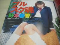 まぁぶる　VOL.7　2002年04月号　皆月瀬奈 表紙+巻頭グラビア　吉野すみれ　七原のあ　野本春香　今居裕　吉美香　工藤さき　小泉ゆり　平谷真沙美