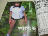 Waffle　NO.11　ワッフル　1998年08月06日発行　松本明日香 表紙　久保亜沙香　下村香織　すずきゆみえ　中村奈美　谷津しのぶ　千夏ゆい　原れいか+原れいな　大木光