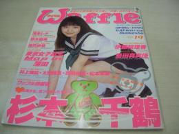 Waffle　NO.19　ワッフル　1999年04月06日発行　島田真実佳 表紙+4折ピンナップ　杉本千鶴　浅末レナ　石井里穂　伊藤絵理香　源氏紗菜　西田由美　太田留里　松本未来　井上理絵　鈴木麻美
