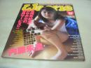 Waffle　NO.24　ワッフル　1999年09月06日発行　内藤朱里 表紙　久保亜沙香　萩原舞　島田真実佳　姫嶋菜穂子　山下ちはる　白川万里　※画像の様に底部に赤線引き跡出ています。