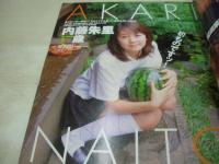 Waffle　NO.24　ワッフル　1999年09月06日発行　内藤朱里 表紙　久保亜沙香　萩原舞　島田真実佳　姫嶋菜穂子　山下ちはる　白川万里　※画像の様に底部に赤線引き跡出ています。