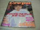 Lucky Crepu　NO.29　ラッキークレープ　1999年12月号　立花あかね 表紙+巻頭グラビア　豊谷小百合　斉藤のぞみ　渡辺かおる　五十嵐結花　高瀬彩乃　川村亜紀　大森亜由子　川村ひかる　久保亜沙香　榎本さやか