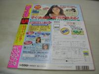Street SUGAR　VOL.163　ストリート・シュガー　1997年05月号　しろうとグラフィック・マガジン　藤井よしの　しろうと水着JACK(青柳祐子、松田智世、小林優理子、伊島たまき、村山ゆか) 
