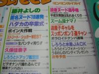 Street SUGAR　VOL.163　ストリート・シュガー　1997年05月号　しろうとグラフィック・マガジン　藤井よしの　しろうと水着JACK(青柳祐子、松田智世、小林優理子、伊島たまき、村山ゆか) 

