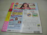 Street SUGAR　VOL.166　ストリート・シュガー　1997年08月号　しろうとグラフィック・マガジン　山口良子　※画像の様に巻中頁上隅に折れ跡出ています。