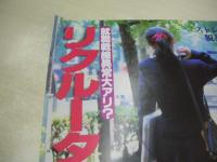 Street SUGAR　VOL.166　ストリート・シュガー　1997年08月号　しろうとグラフィック・マガジン　山口良子　※画像の様に巻中頁上隅に折れ跡出ています。