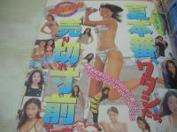 Street SUGAR　VOL.166　ストリート・シュガー　1997年08月号　しろうとグラフィック・マガジン　山口良子　※画像の様に巻中頁上隅に折れ跡出ています。