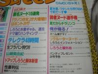 Street SUGAR　VOL.166　ストリート・シュガー　1997年08月号　しろうとグラフィック・マガジン　山口良子　※画像の様に巻中頁上隅に折れ跡出ています。