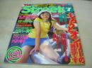 Street SUGAR　VOL.165　ストリート・シュガー　1997年07月号　しろうとグラフィック・マガジン　松本美由紀　井本則子　佐藤かずみ
