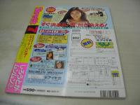 Street SUGAR　VOL.165　ストリート・シュガー　1997年07月号　しろうとグラフィック・マガジン　松本美由紀　井本則子　佐藤かずみ
