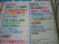 Street SUGAR　VOL.165　ストリート・シュガー　1997年07月号　しろうとグラフィック・マガジン　松本美由紀　井本則子　佐藤かずみ
