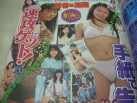 Street SUGAR　VOL.165　ストリート・シュガー　1997年07月号　しろうとグラフィック・マガジン　松本美由紀　井本則子　佐藤かずみ
