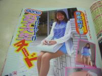 Street SUGAR　VOL.165　ストリート・シュガー　1997年07月号　しろうとグラフィック・マガジン　松本美由紀　井本則子　佐藤かずみ
