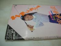 わんぱくボーイ　創刊第3号　1987年12月01日発行　安永亜衣 表紙　井潟千夏　東間亜由子　斉藤唯　東桐子　荒木ヒロエ　ナース井出　沢田ユカ　中村歩美+秋本ちえみ　豊田香里奈　藤森美樹　小沢めぐみ　木村さやか　※画像の様に背部分に破れ痛み出ています。
