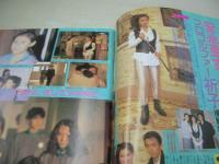 わんぱくボーイ　創刊第3号　1987年12月01日発行　安永亜衣 表紙　井潟千夏　東間亜由子　斉藤唯　東桐子　荒木ヒロエ　ナース井出　沢田ユカ　中村歩美+秋本ちえみ　豊田香里奈　藤森美樹　小沢めぐみ　木村さやか　※画像の様に背部分に破れ痛み出ています。