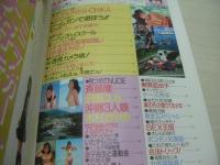 わんぱくボーイ　創刊第3号　1987年12月01日発行　安永亜衣 表紙　井潟千夏　東間亜由子　斉藤唯　東桐子　荒木ヒロエ　ナース井出　沢田ユカ　中村歩美+秋本ちえみ　豊田香里奈　藤森美樹　小沢めぐみ　木村さやか　※画像の様に背部分に破れ痛み出ています。