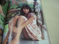 わんぱくボーイ　創刊第3号　1987年12月01日発行　安永亜衣 表紙　井潟千夏　東間亜由子　斉藤唯　東桐子　荒木ヒロエ　ナース井出　沢田ユカ　中村歩美+秋本ちえみ　豊田香里奈　藤森美樹　小沢めぐみ　木村さやか　※画像の様に背部分に破れ痛み出ています。