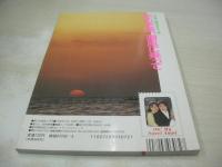 美少女通信　1992年03月号　西村由美　岡田芳香　立花あやか　早川千聖　まひろ純　相原優子　みずきみほ　鮎川真理　樋口なおみ　五十路早苗　河合ひかる　夏木ちか　沢田夏子　秋真琴　桜井麻子　水原麻衣　沢木佐和子　香川有美　※画像の様に底部に赤線引き跡出ています。