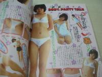 美少女通信　1992年03月号　西村由美　岡田芳香　立花あやか　早川千聖　まひろ純　相原優子　みずきみほ　鮎川真理　樋口なおみ　五十路早苗　河合ひかる　夏木ちか　沢田夏子　秋真琴　桜井麻子　水原麻衣　沢木佐和子　香川有美　※画像の様に底部に赤線引き跡出ています。