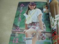 美少女通信　1992年03月号　西村由美　岡田芳香　立花あやか　早川千聖　まひろ純　相原優子　みずきみほ　鮎川真理　樋口なおみ　五十路早苗　河合ひかる　夏木ちか　沢田夏子　秋真琴　桜井麻子　水原麻衣　沢木佐和子　香川有美　※画像の様に底部に赤線引き跡出ています。