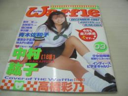 Waffle　NO.03　ワッフル　1997年12月06日発行　高橋彩乃 表紙+4折ピンナップ　吉井怜　小川明日香　早川茜　牧野ひとみ　田部恵子　箕輪菜穂江　古賀雪乃　樋口絵美　青木佐和子　中村紘子