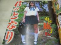 Waffle　NO.03　ワッフル　1997年12月06日発行　高橋彩乃 表紙+4折ピンナップ　吉井怜　小川明日香　早川茜　牧野ひとみ　田部恵子　箕輪菜穂江　古賀雪乃　樋口絵美　青木佐和子　中村紘子