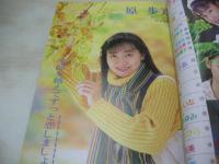 微熱少女　劇画ジャンプ増刊号 1993年02月号　サン出版　沢口まりあ 表紙+グラビア　松下英美　原歩美　憂木瞳　小泉麻衣+伊藤弥生　竹田裕子　佐倉ちひろ　立花あやか　美樹あゆみ　相原優子　三浦美咲　まひろ純　岡田芳香　神崎美穂　如月しいな　森川葉月　浅香瑞季+甲斐亜未留