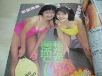 微熱少女　劇画ジャンプ増刊号 1993年02月号　サン出版　沢口まりあ 表紙+グラビア　松下英美　原歩美　憂木瞳　小泉麻衣+伊藤弥生　竹田裕子　佐倉ちひろ　立花あやか　美樹あゆみ　相原優子　三浦美咲　まひろ純　岡田芳香　神崎美穂　如月しいな　森川葉月　浅香瑞季+甲斐亜未留