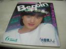 Beppin　デビュー号　ベッピン　1984年05月号　小野リエ 表紙+ピンナップ(対面は荻島久美子)　荻島久美子・巻頭グラビア　松坂雅世子　原真祐美　渡辺桂子　岡田有希子　辻沢杏子　麗美　渡辺典子　安田成美　宇佐美ゆかり　塚田悦子　松岡洋子　遠藤めぐみ　黒田ゆり　仁乃慶子　斉藤慶子　美田いづみ　有森也美　神宮寺秋生　根本あかね