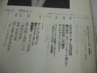 Beppin　デビュー号　ベッピン　1984年05月号　小野リエ 表紙+ピンナップ(対面は荻島久美子)　荻島久美子・巻頭グラビア　松坂雅世子　原真祐美　渡辺桂子　岡田有希子　辻沢杏子　麗美　渡辺典子　安田成美　宇佐美ゆかり　塚田悦子　松岡洋子　遠藤めぐみ　黒田ゆり　仁乃慶子　斉藤慶子　美田いづみ　有森也美　神宮寺秋生　根本あかね