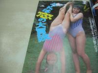 美少女通信　1991年11月号　冴木みちる　風間じゅん　伊東咲　関口麻子　松川ともみ　中村歩美　南すみれ　風間あんり　沢村杏子　渚友紀　愛川瞳　野本麻里　北原ななせ　青山里美