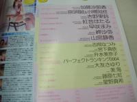 Cream　NO.150　2005年01月号　原田明絵+小神野由佳 表紙+グラビア　加藤沙耶香　杏野果鈴　紅音ほたる　早坂まみ　岬沙弥　山宮静香　吉岡なつみ　宮下真依　升水美奈子　大友さゆり　美海