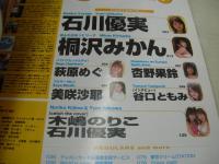 Cream　NO.156　2005年07月号　木嶋のりこ+石川優実 表紙　桐沢みかん　萩原めぐ　杏野果鈴　朝倉愛理　星野真希　山宮静香　鈴木ゆき