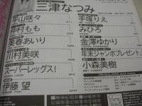 Cream　NO.138　2004年01月号　三津なつみ 表紙+巻頭グラビア　平山咲々・ツルビカ4折ピンナップ付き　仲村もも　美春あいり　川村美咲　伊藤望　手塚りえ　みひろ　金澤ゆかり　小森美樹　※画像の様に表紙下隅に折れ跡出ています。
