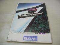 平凡パンチ　NO.416　1972年07月03日号　風間千代子+風間恵美子 表紙 　松尾ジーナ　篠ヒロコ　田中真理　池島ルリ子(記事)　松本霊士/大不倫伝