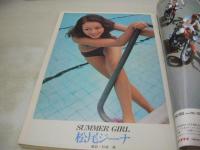 平凡パンチ　NO.416　1972年07月03日号　風間千代子+風間恵美子 表紙 　松尾ジーナ　篠ヒロコ　田中真理　池島ルリ子(記事)　松本霊士/大不倫伝