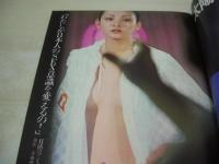 平凡パンチ　NO.416　1972年07月03日号　風間千代子+風間恵美子 表紙 　松尾ジーナ　篠ヒロコ　田中真理　池島ルリ子(記事)　松本霊士/大不倫伝