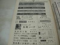 平凡パンチ　NO.416　1972年07月03日号　風間千代子+風間恵美子 表紙 　松尾ジーナ　篠ヒロコ　田中真理　池島ルリ子(記事)　松本霊士/大不倫伝