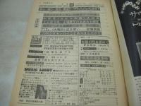 平凡パンチ　NO.491　1973年12月31・1974年01月07日号　キャッシー中島 表紙　片桐夕子・3折ピンナップ　織部ゆう子　鈴木サチ　叶優子　芹明香+吉野あい　潤ますみ　一の瀬レナ　宮下順子　山科ゆり　南昌子　早乙女りえ　田島晴美　北村えいじ/般若波羅蜜多時　ICTミス大学コンテスト