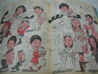 平凡パンチ　NO.491　1973年12月31・1974年01月07日号　キャッシー中島 表紙　片桐夕子・3折ピンナップ　織部ゆう子　鈴木サチ　叶優子　芹明香+吉野あい　潤ますみ　一の瀬レナ　宮下順子　山科ゆり　南昌子　早乙女りえ　田島晴美　北村えいじ/般若波羅蜜多時　ICTミス大学コンテスト