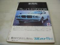 平凡パンチ　NO.479　1973年10月08日号　夏木マリ 表紙　小島実姉子・巻頭グラビア+ピンナップ+記事　藤田真知子　司明恵　真木ゆうこ　橘モナ　五輪真弓(記事)