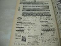 平凡パンチ　NO.479　1973年10月08日号　夏木マリ 表紙　小島実姉子・巻頭グラビア+ピンナップ+記事　藤田真知子　司明恵　真木ゆうこ　橘モナ　五輪真弓(記事)