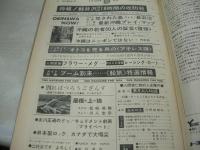 平凡パンチ　NO.400　1972年03月13日号　沖縄NOW　藤純子　松崎美緒　二代目ザ・パンチ・パンチ・パンチ(海老名美東里、志摩明子、井上久美)　フラワー・トラヴェリン・バンド　犯された島　フラワーメグ(インタビュー記事)　※画像の様に巻中記事部分に破れ痛み出ています。