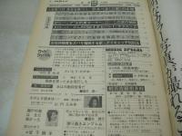 平凡パンチ　NO.456　1973年04月23日号　大川みゆき 表紙　山内えみ子　藤井輝子　宮下順子　ローラ・ポー　城山かおり　キャロル(広告)