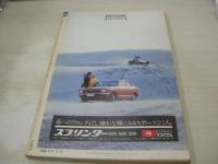 平凡パンチ　NO.450　1973年03月12日号　麻田奈美 表紙+巻中グラビア+3折ピンナップ　田中真理・巻頭グラビア　碧川ジュン　藤ミツ子　黛ジュン　キミが撮ったヌード・フォト　吉永小百合(記事)　伊佐山ひろ子(記事)　※画像の様に巻中3折ピンナップ本体から外れています。