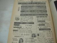 平凡パンチ　NO.450　1973年03月12日号　麻田奈美 表紙+巻中グラビア+3折ピンナップ　田中真理・巻頭グラビア　碧川ジュン　藤ミツ子　黛ジュン　キミが撮ったヌード・フォト　吉永小百合(記事)　伊佐山ひろ子(記事)　※画像の様に巻中3折ピンナップ本体から外れています。