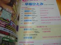 Cream　NO.140　クリーム　2004年03月号　早坂ひとみ 表紙+グラビア　小川流奈　春菜まい　吉田茶羅　平山咲々　紋舞らん　山咲美帆　蒼井そら　手塚りえ　山野みどり　小野彩香　みひろ