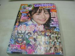 ヤングジャンプヒロイン 2　ヤングジャンプ増刊　2022年08月10日発行　浅倉唯 表紙+巻頭グラビア+未開封ビッグポスター付　綴込付録:ウマ娘シンデレラグレイ2巻別バージョンカバー　髙田里穂　村島未悠　柏木由紀　新谷姫加　岸みゆ　青山なぎさ　宇咲　制コレ22(蓬莱舞、松島かのん、エイミー、石井優希、麻生果恩)