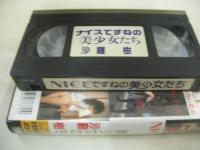沙羅樹　ナイスですねの美少女たち　30分　型番:PS-70　1988年発行　販売専用　中古ビデオ　パワースポーツ
