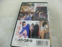 沙羅樹　ナイスですねの美少女たち　30分　型番:PS-70　1988年発行　販売専用　中古ビデオ　パワースポーツ